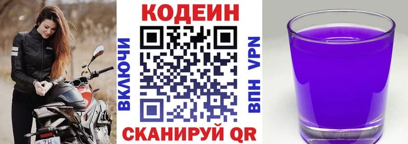 Кодеиновый сироп Lean напиток Lean (лин) Курганинск